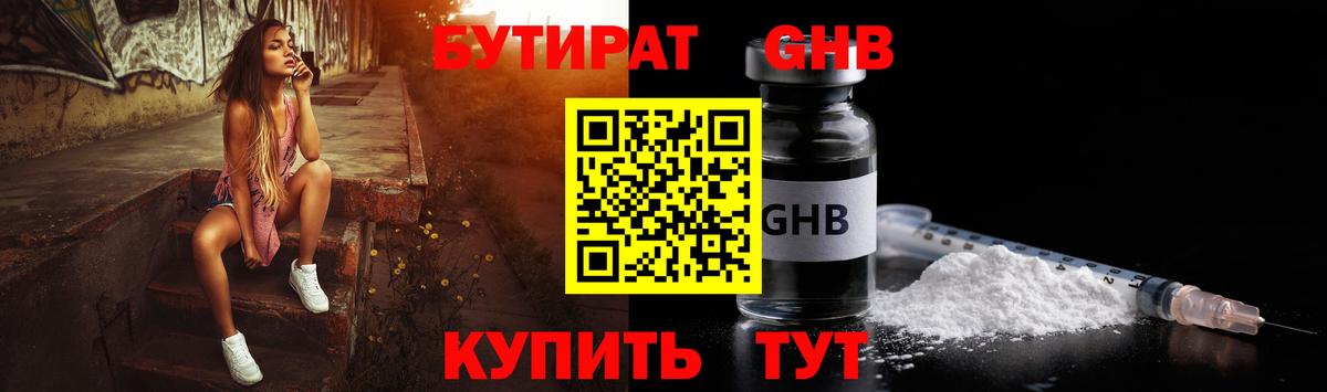 Шатура  Бутират оксибутират  Вход с VPN 