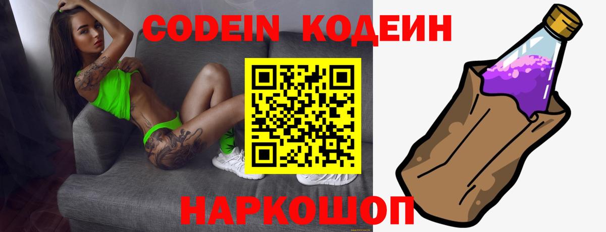 Кодеиновый сироп Lean Purple Drank Шатура