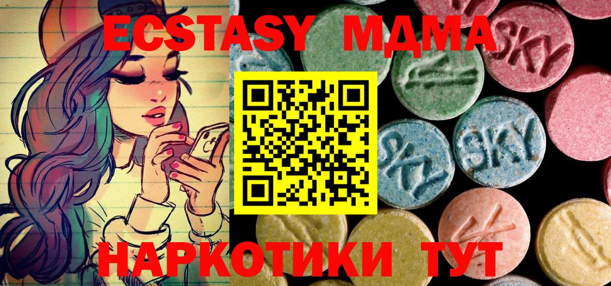 МДМА молли  Вход с VPN  Шатура 
