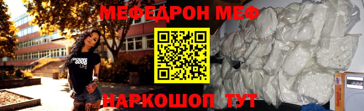 МЕФ мука  МЯУ-МЯУ  Шатура  купить наркоту  МЯУ-МЯУ  Вход с VPN 