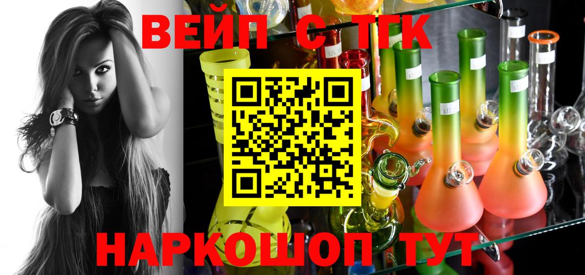 ТГК вейп  Вход с VPN  дарнет шоп  Шатура  ТГК концентрат 